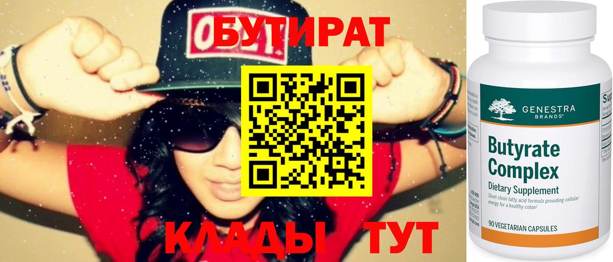 Бутират оксибутират  Вход с VPN  Жуковский 