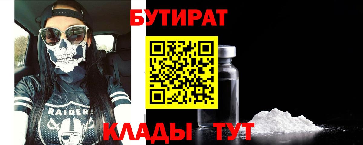 БУТИРАТ BDO Жуковский