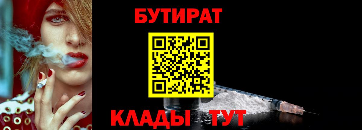 Бутират BDO 33% Жуковский