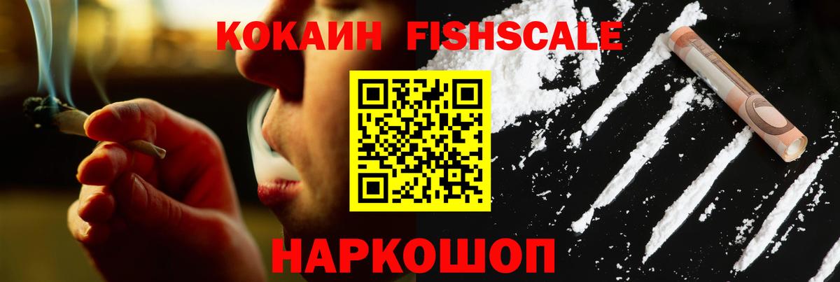 Cocaine Fish Scale  КОКАИН Боливия  Жуковский 