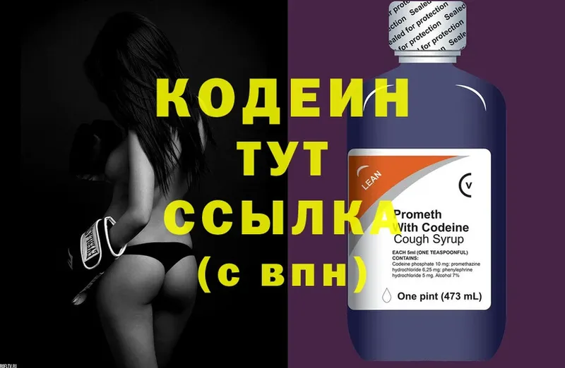 Кодеиновый сироп Lean Purple Drank  shop клад  Жуковский 