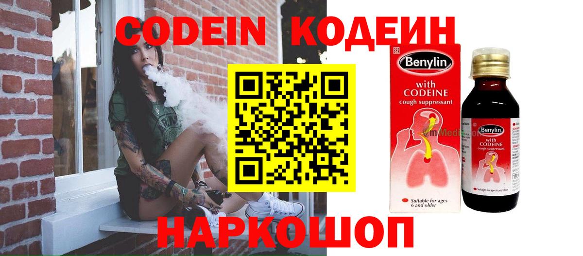 Жуковский  Кодеиновый сироп Lean напиток Lean (лин)  Вход с VPN  Codein напиток Lean (лин) 