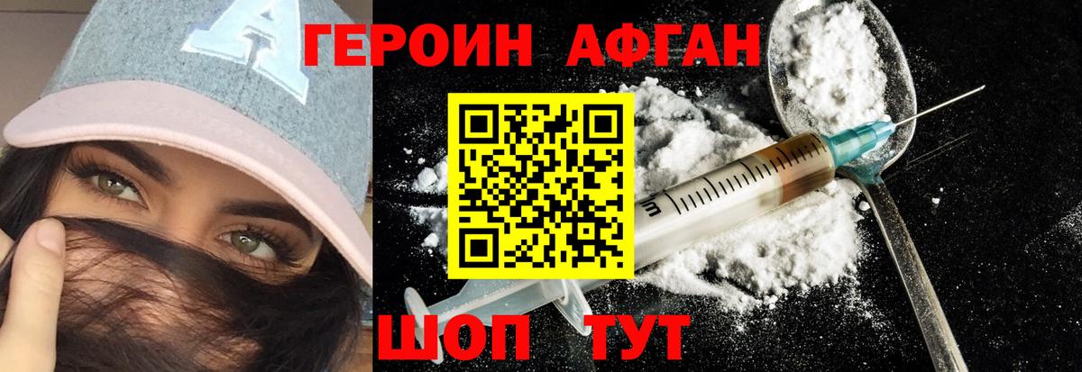 ГЕРОИН VHQ Жуковский