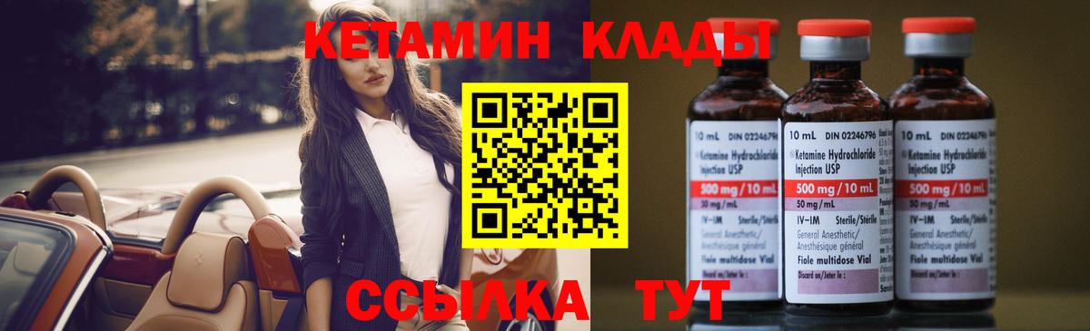 КЕТАМИН ketamine  Жуковский 