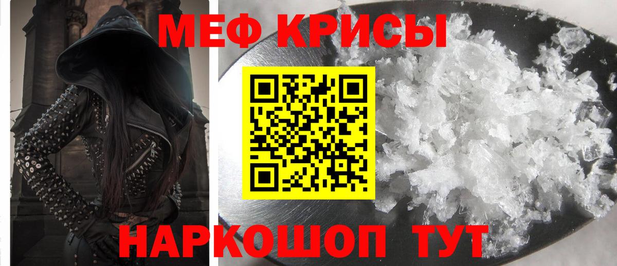 МЕФ кристаллы Жуковский