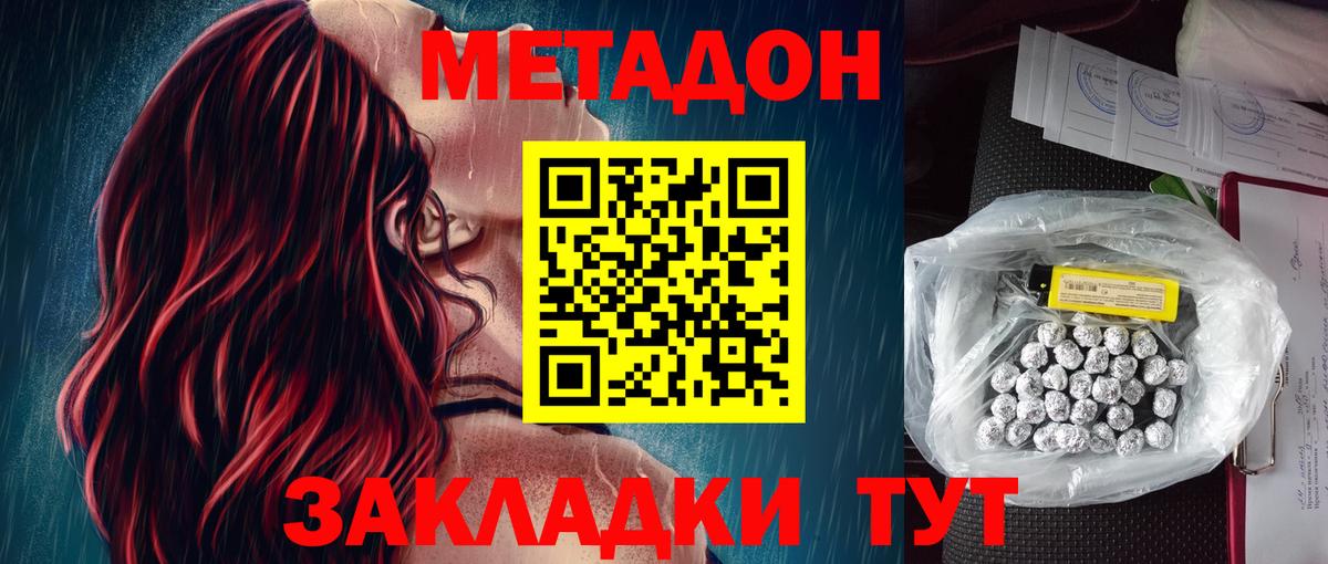 МЕТАДОН мёд  МЕТАДОН methadone  Жуковский 