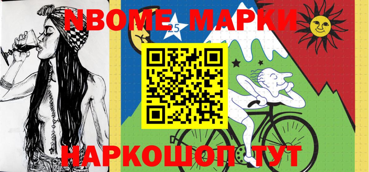 Марки N-bome  Марки NBOMe 1500мкг  Жуковский  как найти наркотики  Марки NBOMe 1500мкг  Вход с VPN 