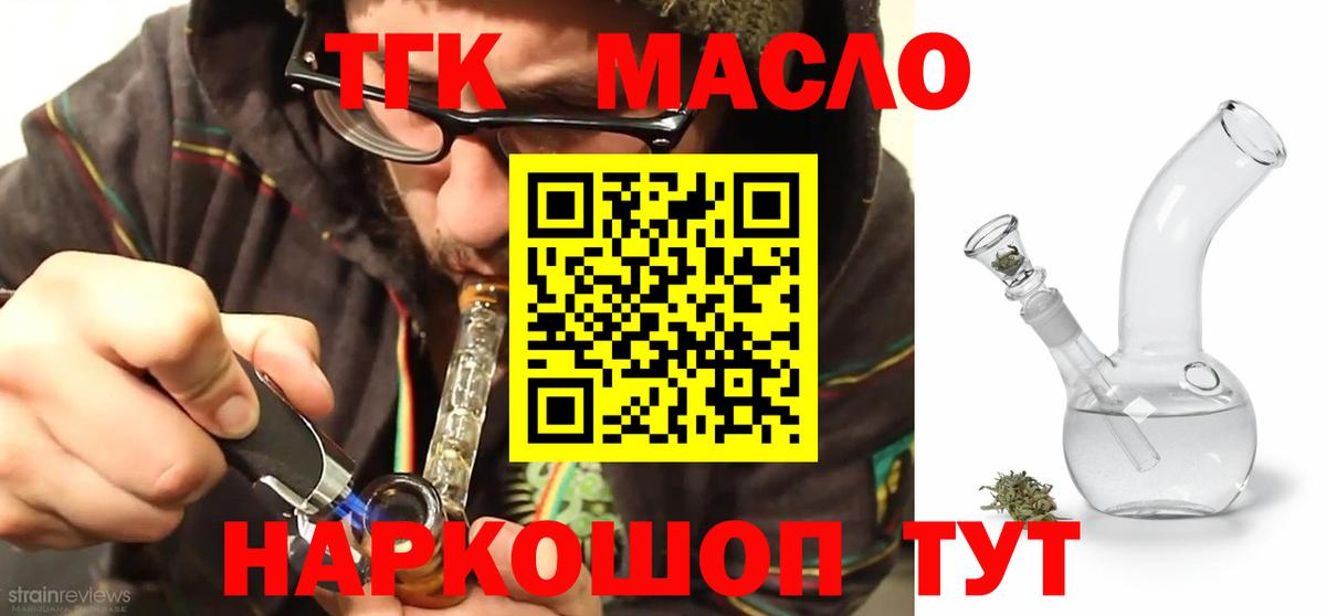 купить наркотик  Жуковский  ТГК THC oil 