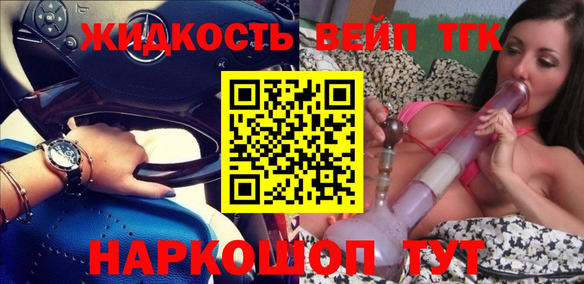 Дистиллят ТГК жижа Жуковский